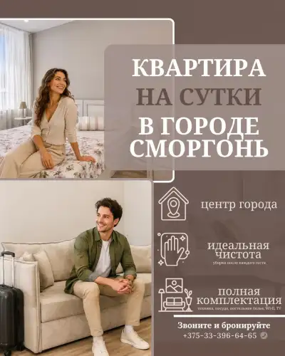 Советская 27, г. Сморгонь